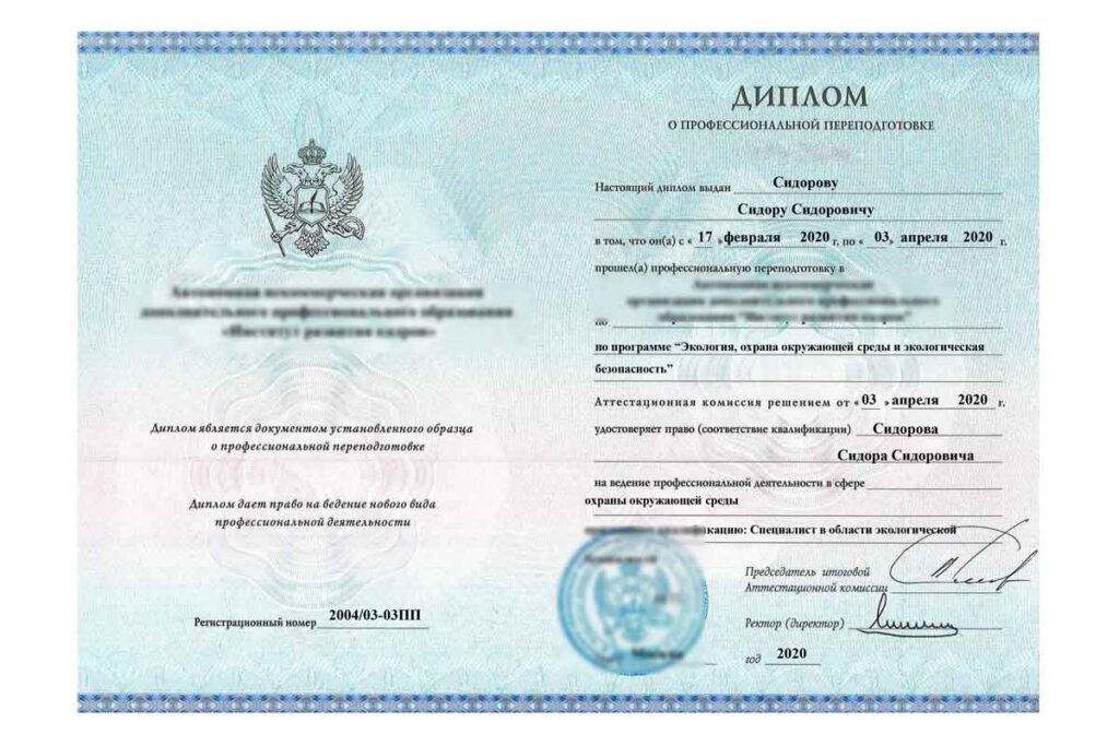 Экология - переподготовка