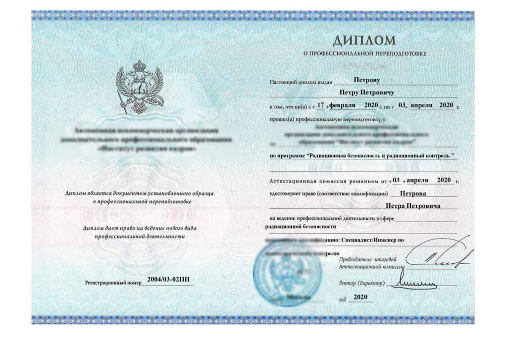 Радиационная безопасность - переподготовка