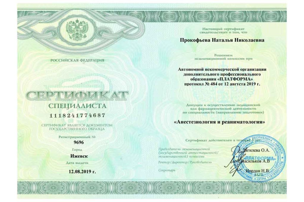 Сертификат общего усовершенствования врачей