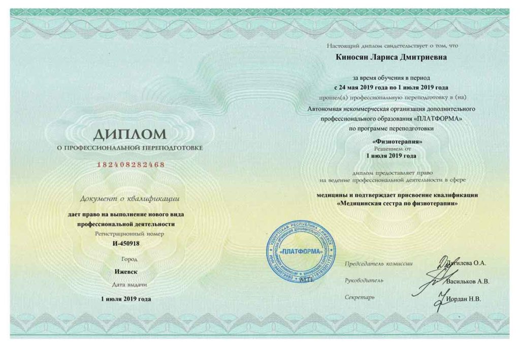 Диплом переподготовки врачей