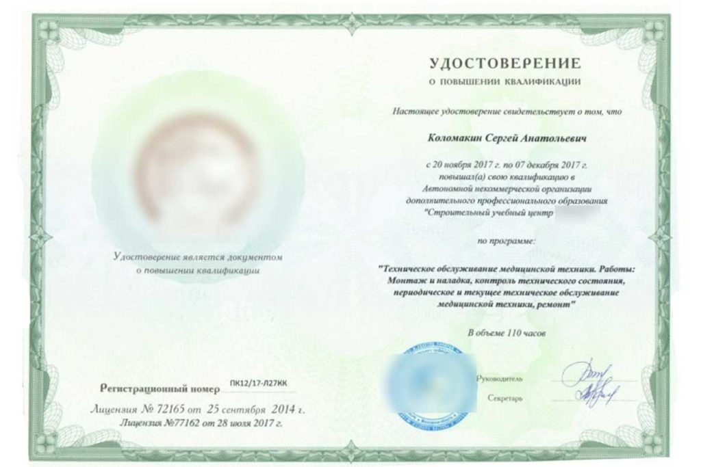 Удостоверение обслуживание медицинской техники