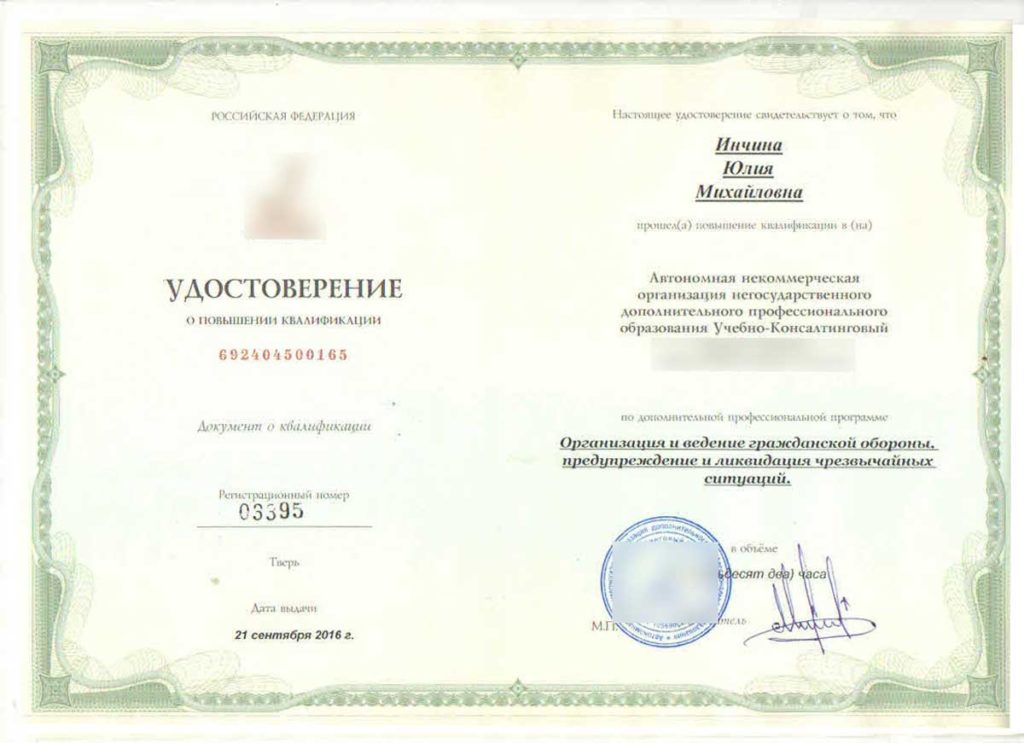Удостоверение гражданская оборона