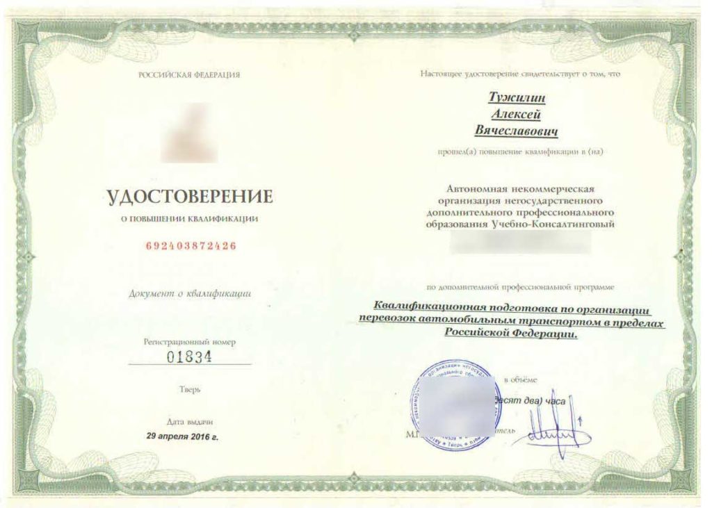 Удостоверение бдд
