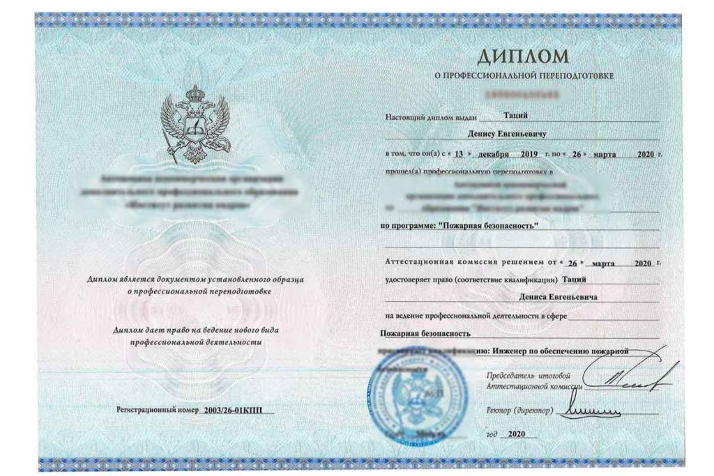 Диплом пожарная безопасность